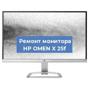 Замена конденсаторов на мониторе HP OMEN X 25f в Краснодаре